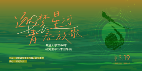源文件下载【享设计】搜索编号：77270036312929818【音乐会主kv 】