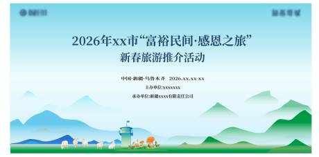 源文件下载【享设计】搜索编号：88160036199294868【新疆旅游推介】