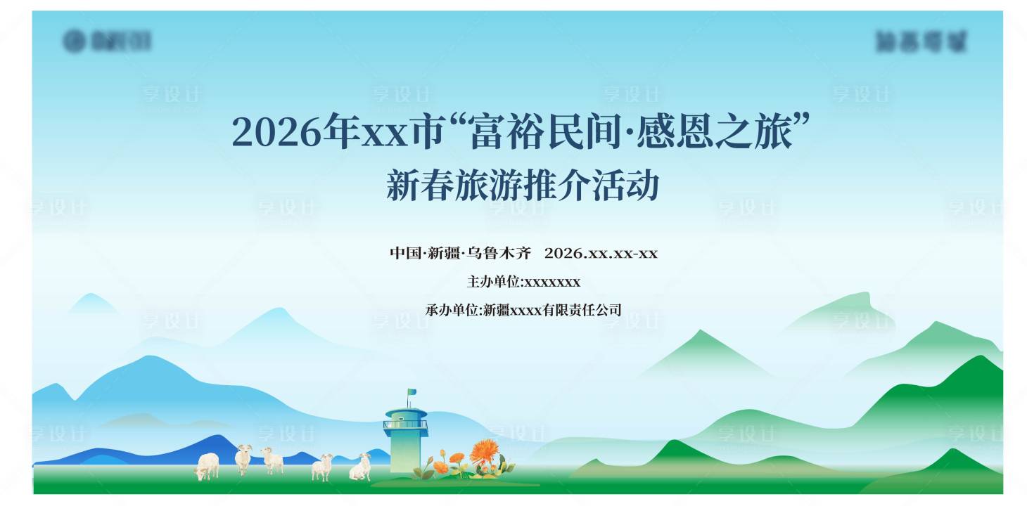 源文件下载【享设计】搜索编号：88160036199294868【新疆旅游推介】