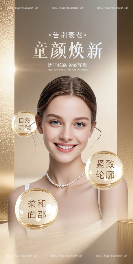 源文件下载【享设计】搜索编号：57980036566412443【轮廓紧致童颜医美海报】