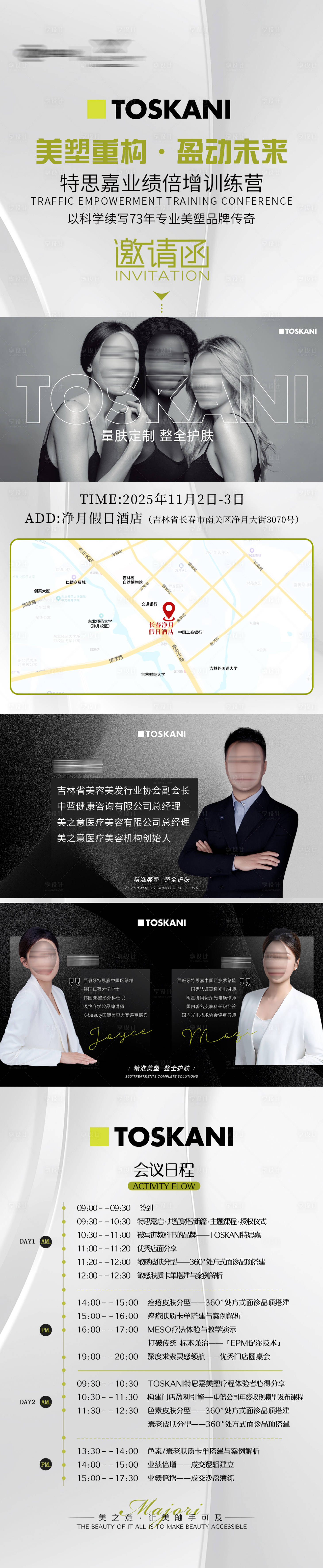 源文件下载【享设计】搜索编号：84680036504082515【灰色绿色简约邀请函流程海报】
