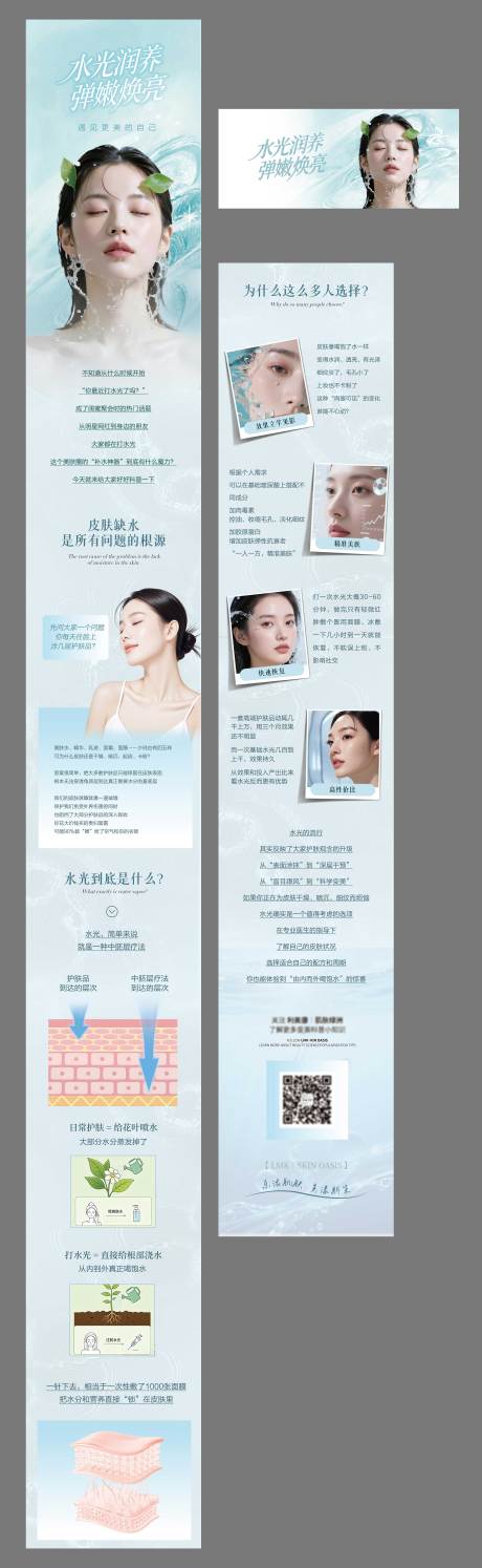 源文件下载【享设计】搜索编号：17050036414243949【水光科普公众号长图】