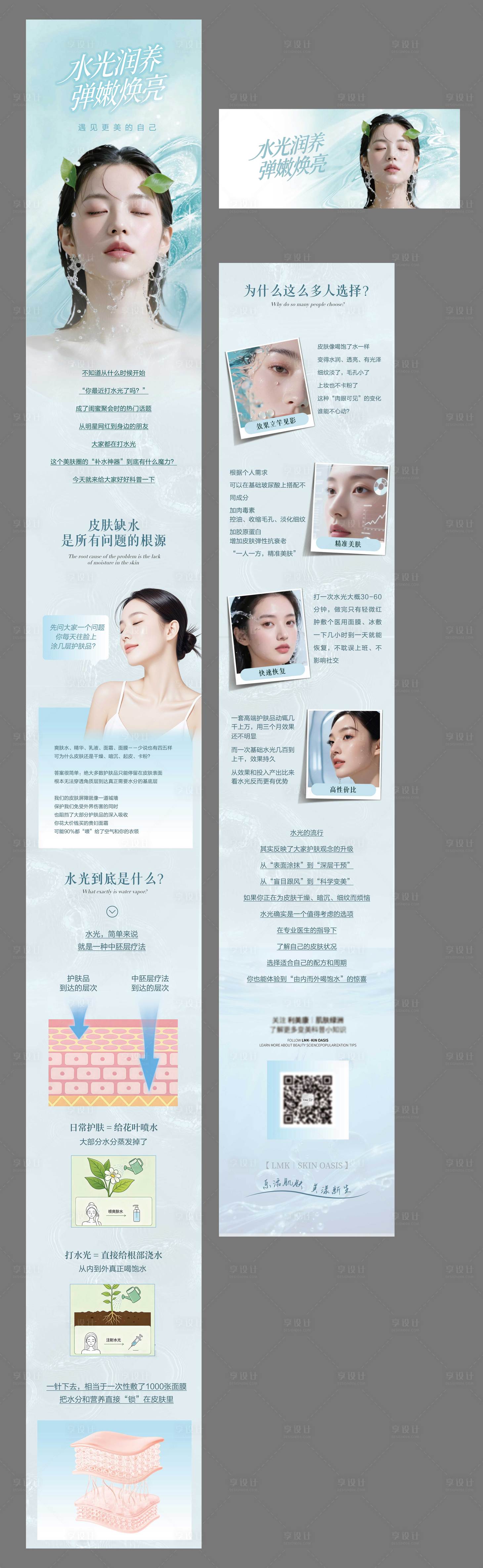 源文件下载【享设计】搜索编号：17050036414243949【水光科普公众号长图】