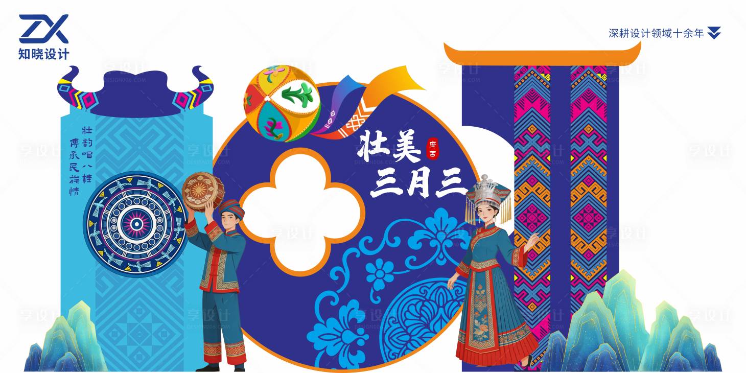 源文件下载【享设计】搜索编号：40460036366871297【壮美三月三 】
