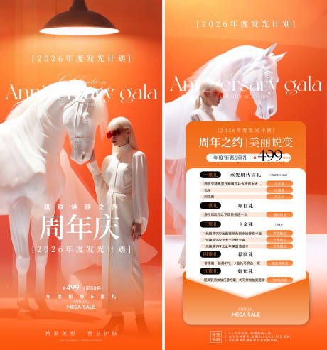 源文件下载【享设计】搜索编号：88990036211175353【医美美业品牌周年年度盛典海报】