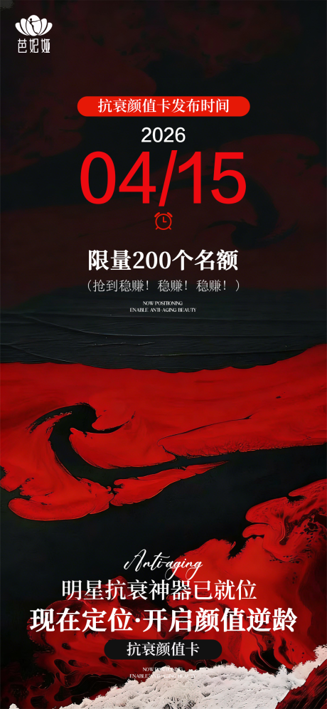 源文件下载【享设计】搜索编号：63990036301595311【医美活动海报】