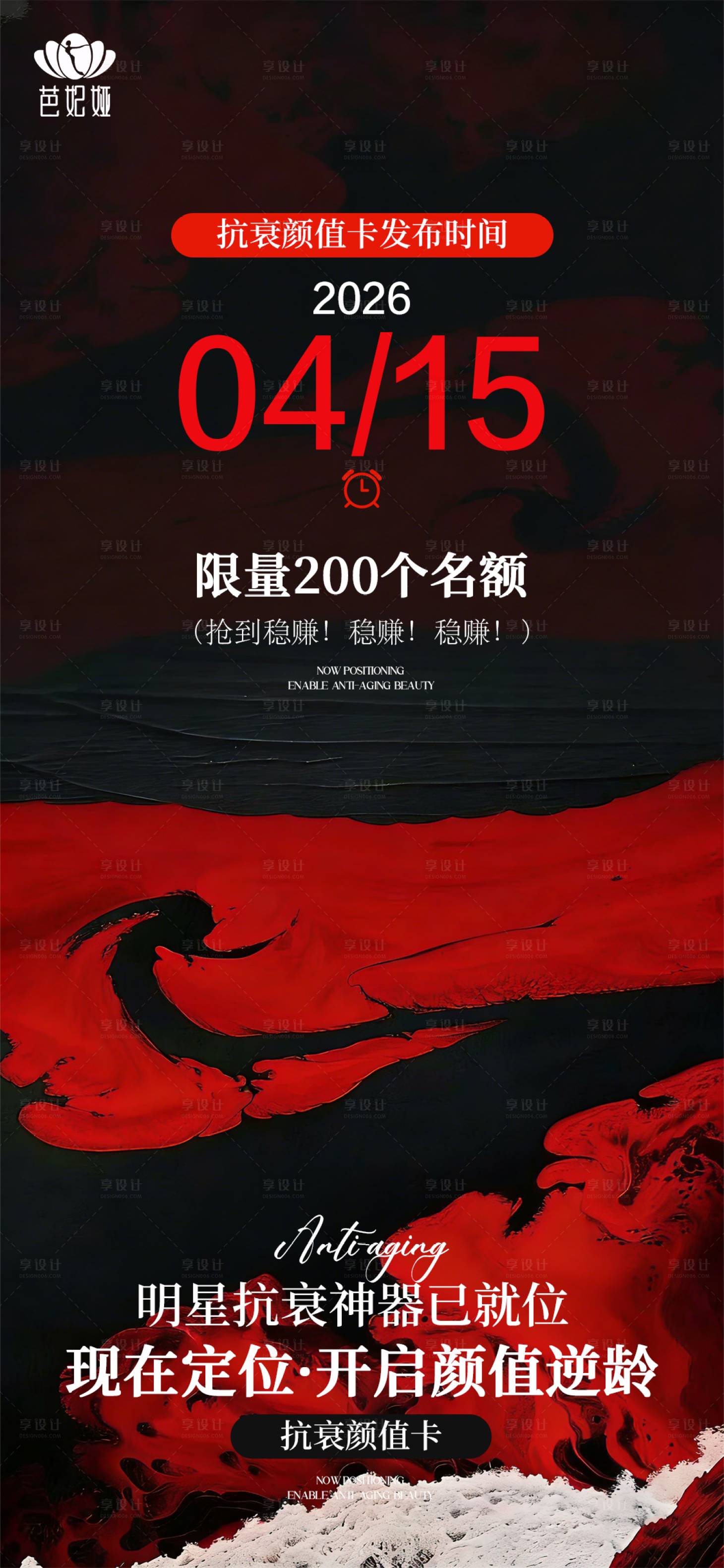 源文件下载【享设计】搜索编号：63990036301595311【医美活动海报】