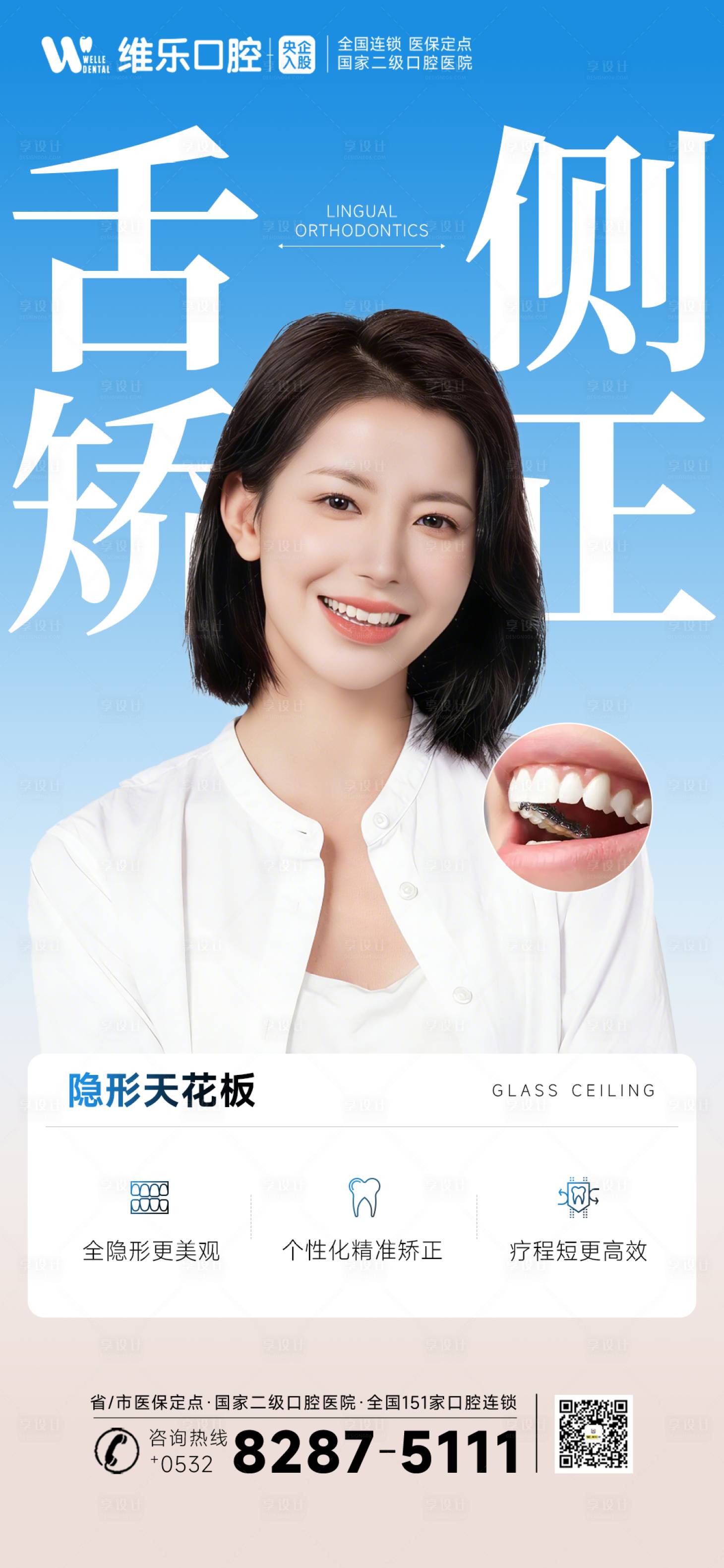 源文件下载【享设计】搜索编号：91570036202083937【牙齿矫正】