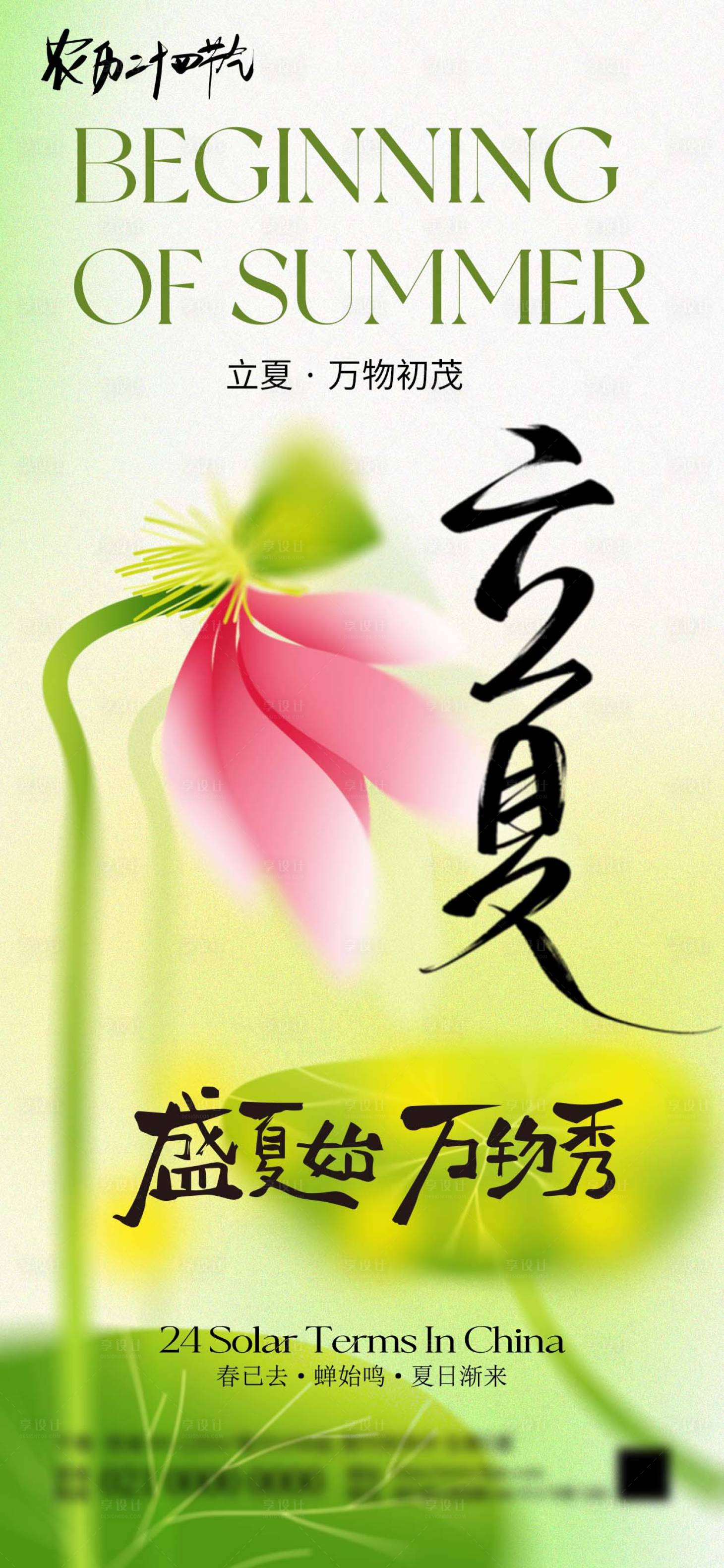 源文件下载【享设计】搜索编号：75300036552064267【立夏节气地产海报】