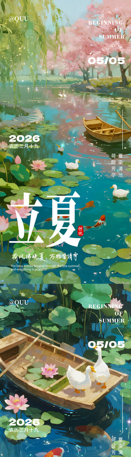 源文件下载【享设计】搜索编号：34450036588697380【立夏唯美节气海报】