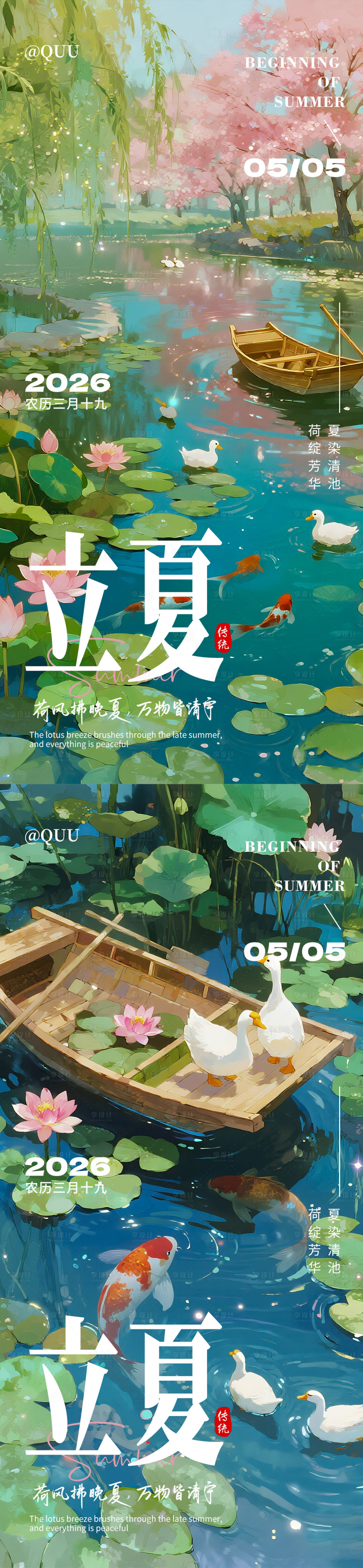 源文件下载【享设计】搜索编号：34450036588697380【立夏唯美节气海报】