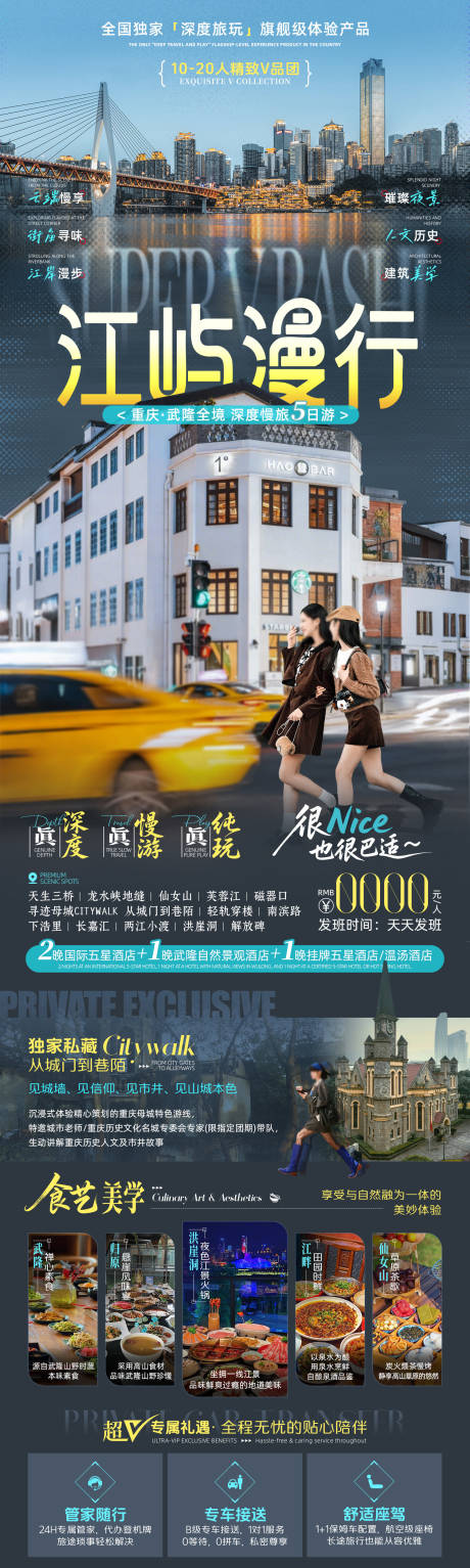 源文件下载【享设计】搜索编号：77970036217562098【江屿漫行重庆citywalk旅游海报】