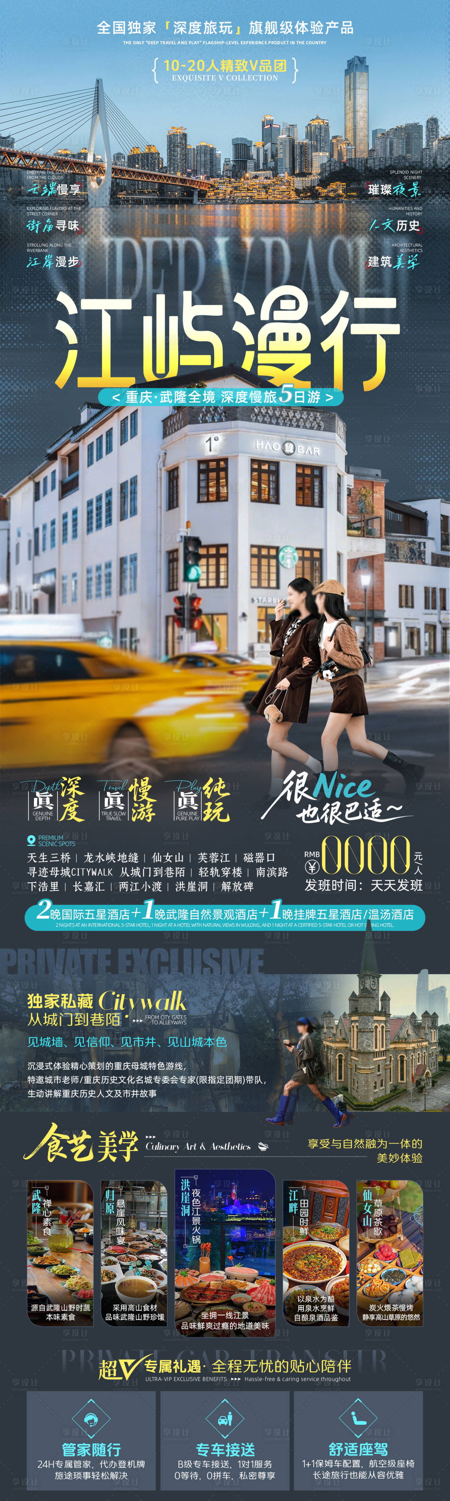 源文件下载【享设计】搜索编号：77970036217562098【江屿漫行重庆citywalk旅游海报】