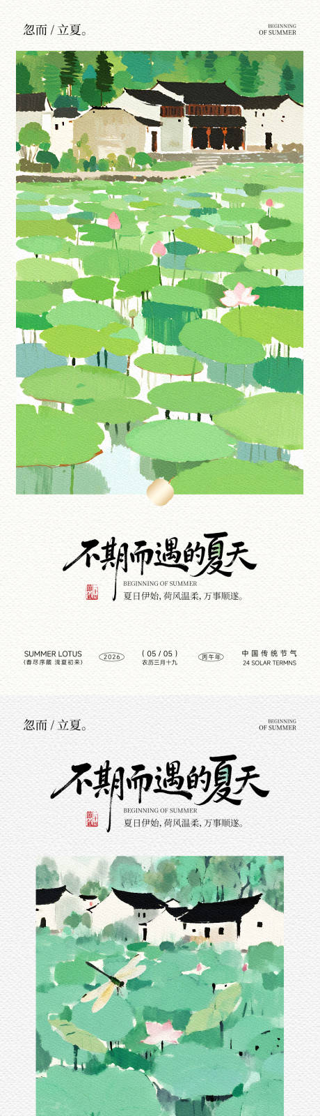 源文件下载【享设计】搜索编号：41850036562896053【立夏节气宣传海报】