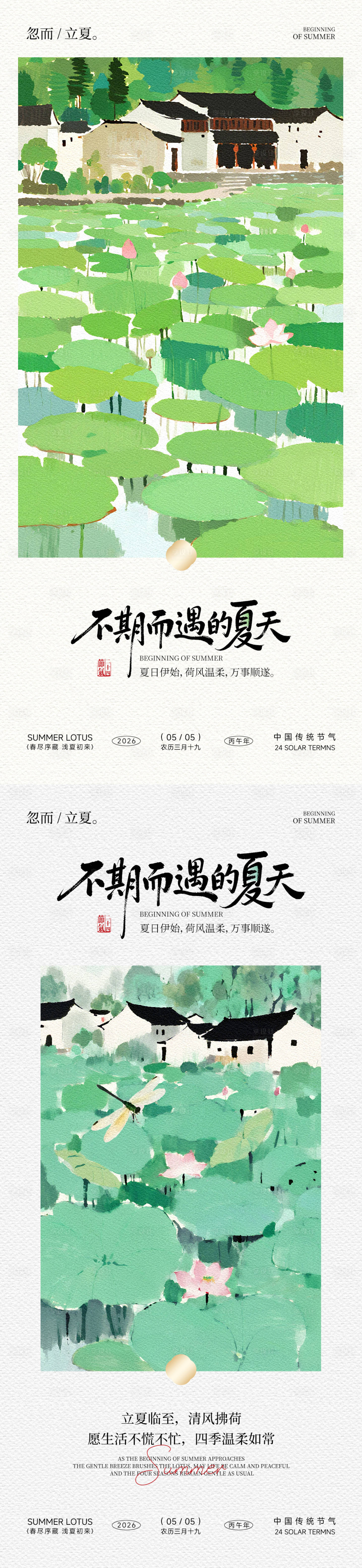 源文件下载【享设计】搜索编号：41850036562896053【立夏节气宣传海报】