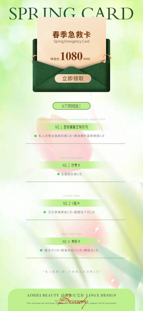 源文件下载【享设计】搜索编号：65600036257922732【医美活动项目卡海报】