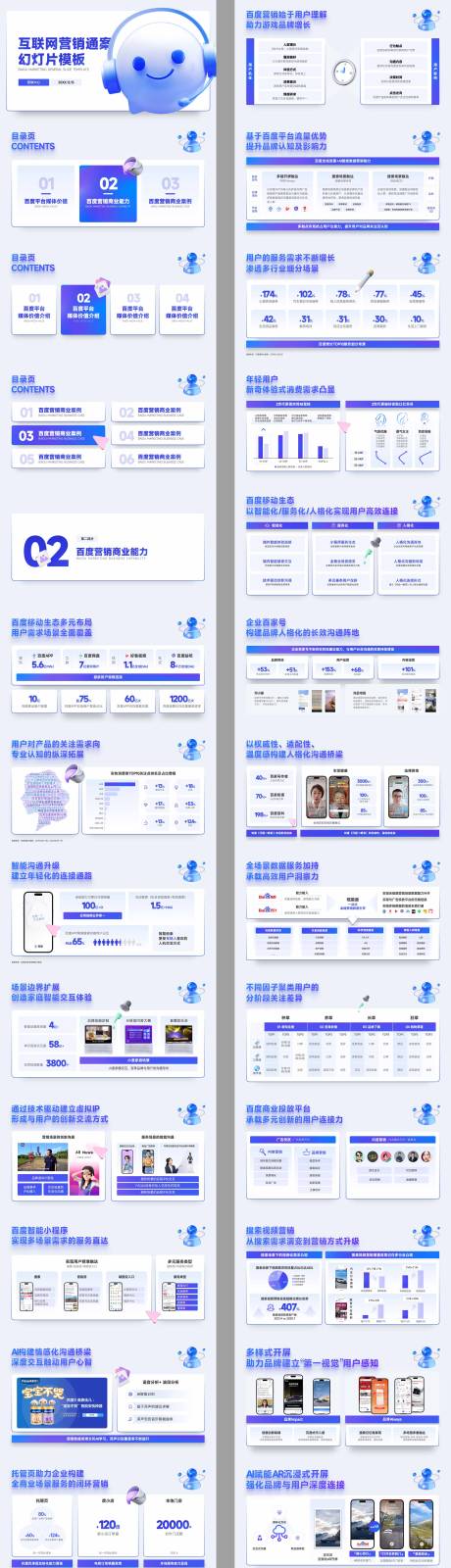 源文件下载【享设计】搜索编号：96000036257025138【62页紫色商务互联网企业营销通案商业】