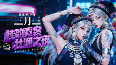 源文件下载【享设计】搜索编号：33530036420426325【酒吧三月三海报】