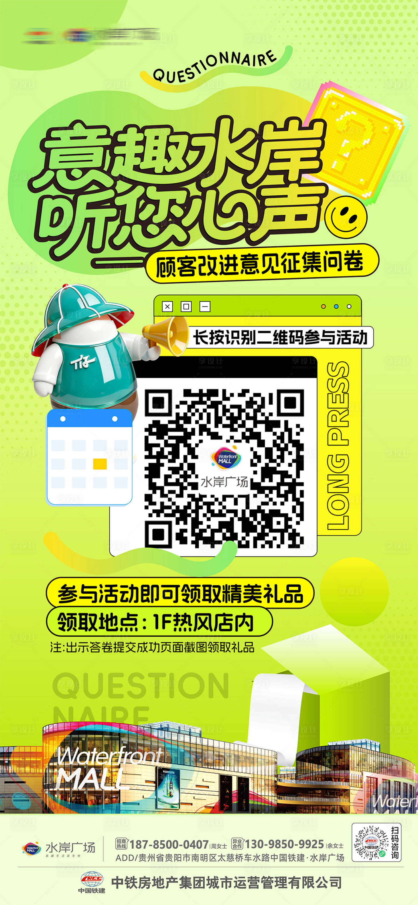 源文件下载【享设计】搜索编号：51840036202289901【问卷调查海报】
