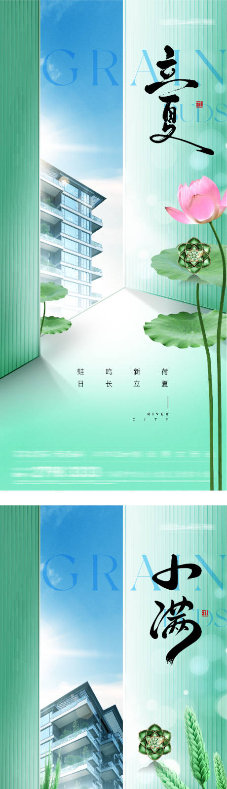 源文件下载【享设计】搜索编号：56270036577259291【地产立夏小满创意系海报】