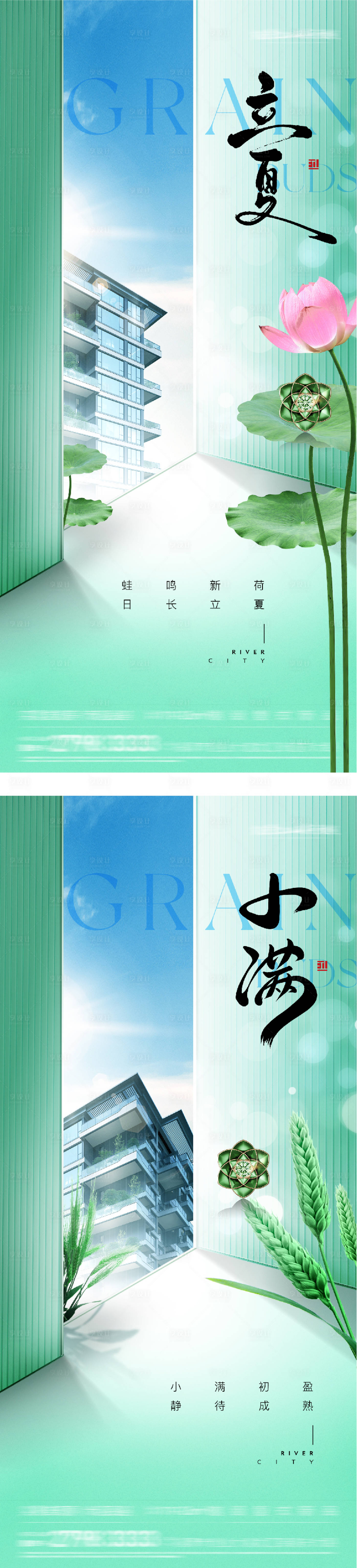 源文件下载【享设计】搜索编号：56270036577259291【地产立夏小满创意系海报】