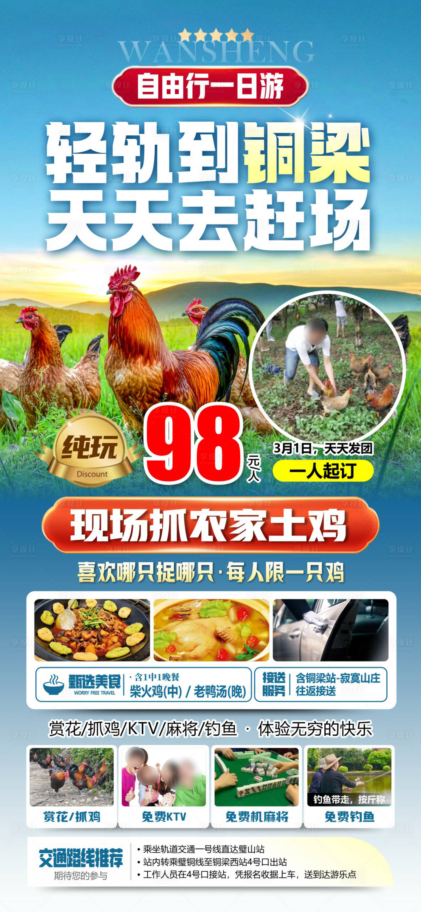 源文件下载【享设计】搜索编号：47880036641178053【铜梁抓鸡】