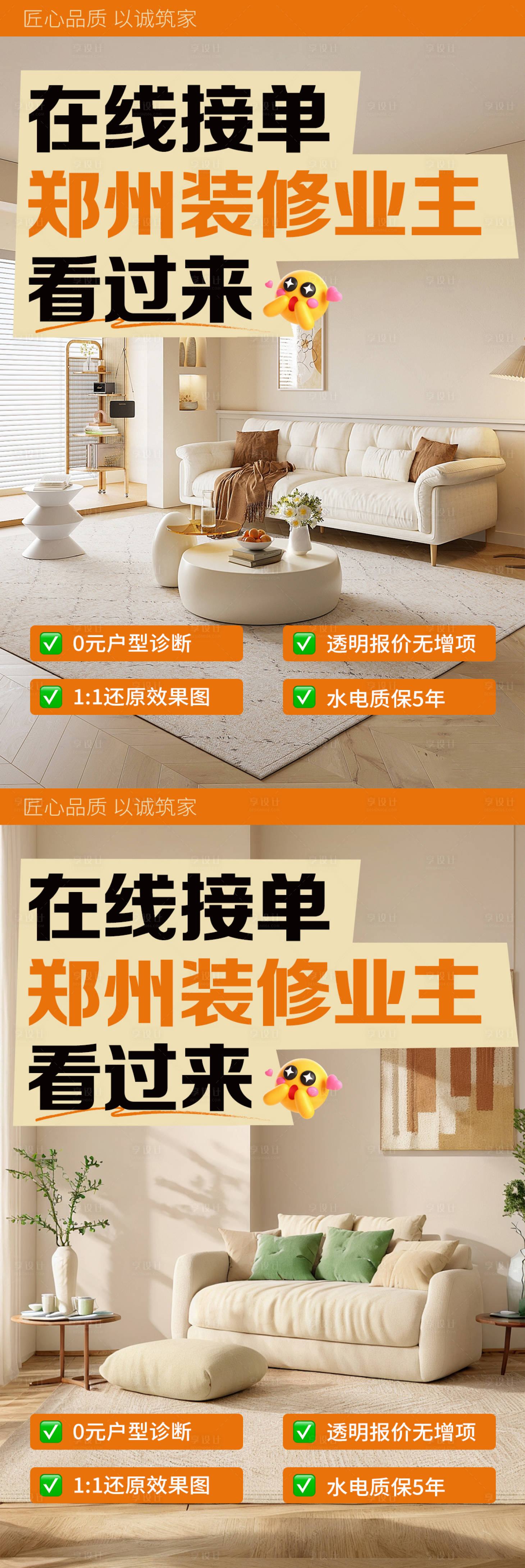 源文件下载【享设计】搜索编号：67330036277093018【家居装修小红书封面】
