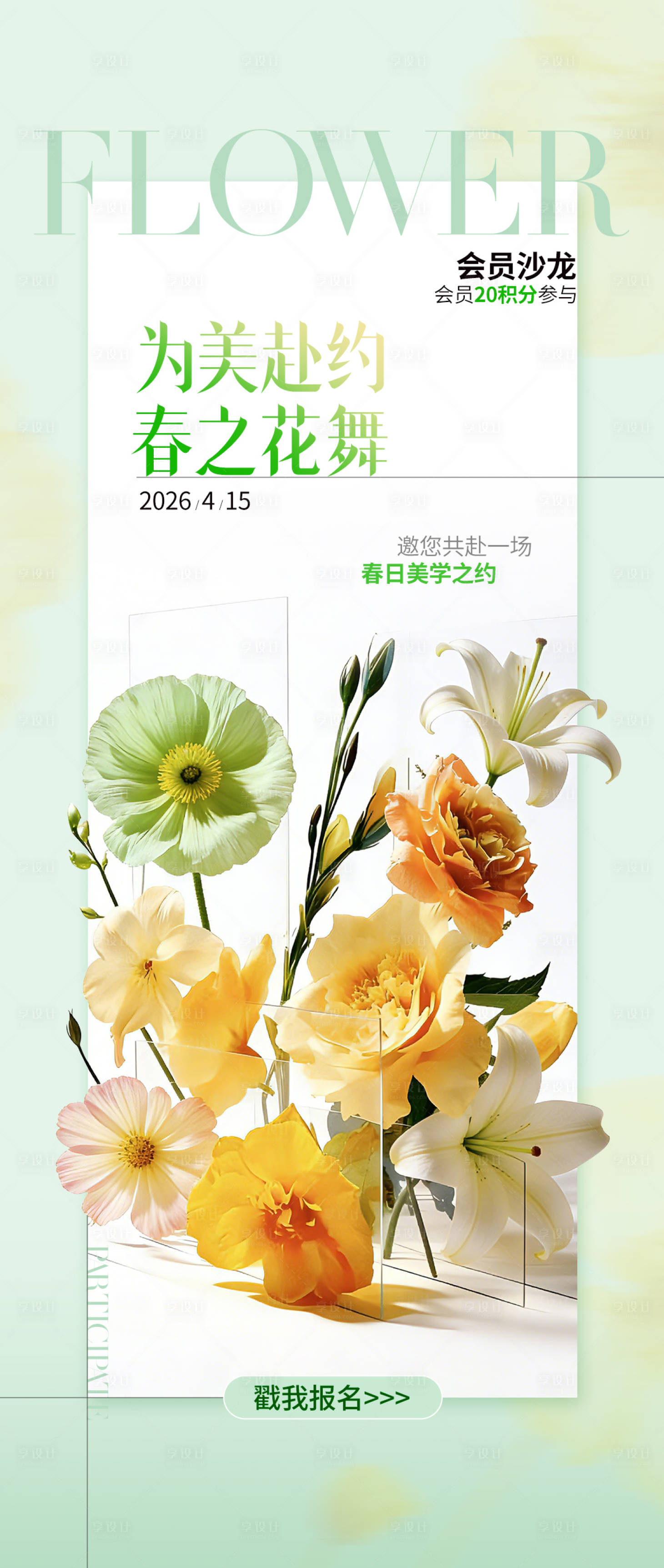 源文件下载【享设计】搜索编号：54090036335098524【医美绿色清新花卉植物沙龙海报】