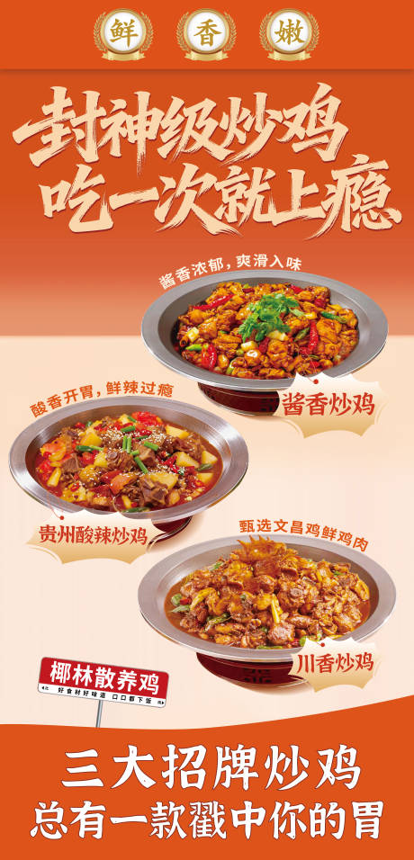 源文件下载【享设计】搜索编号：19220036449837424【炒鸡炒菜特色菜餐饮美食海报 】