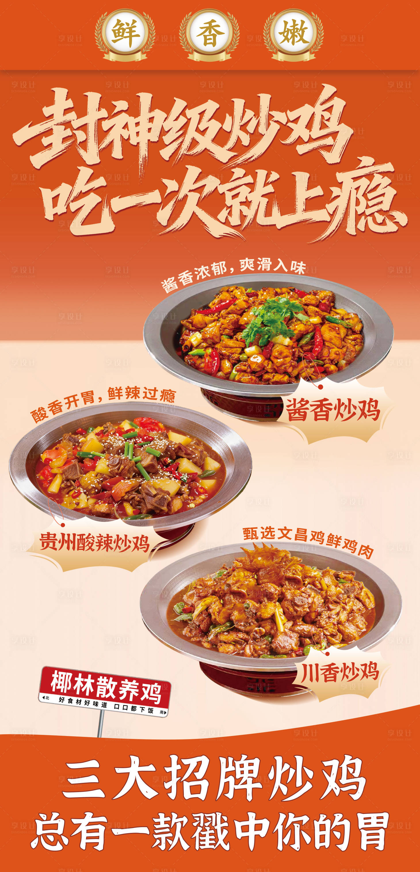 源文件下载【享设计】搜索编号：19220036449837424【炒鸡炒菜特色菜餐饮美食海报 】