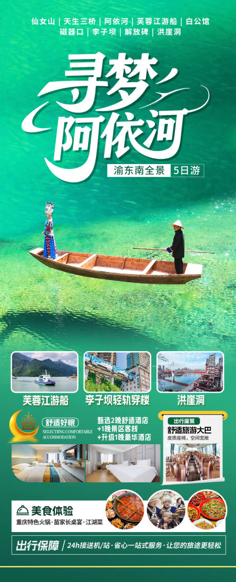 源文件下载【享设计】搜索编号：24700036363983772【寻梦阿依河】