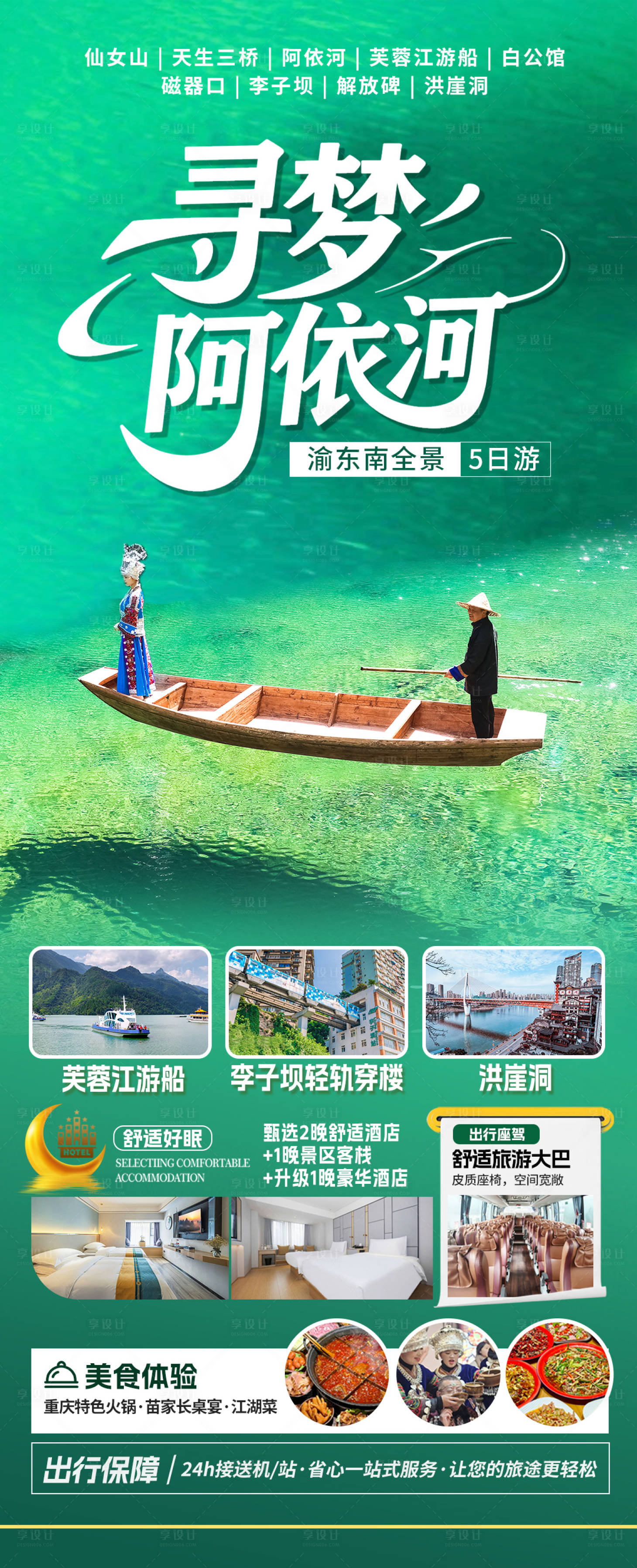 源文件下载【享设计】搜索编号：24700036363983772【寻梦阿依河】
