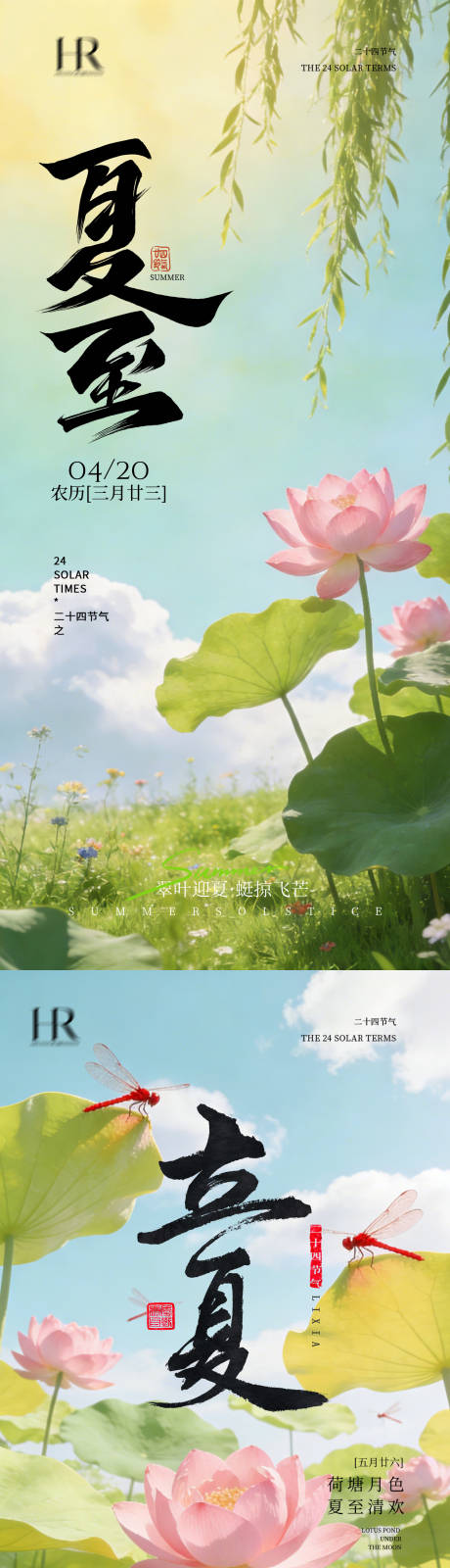源文件下载【享设计】搜索编号：45610036241527718【立夏】