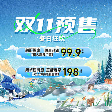 源文件下载【享设计】搜索编号：91520036554434604【滑雪活动主题】