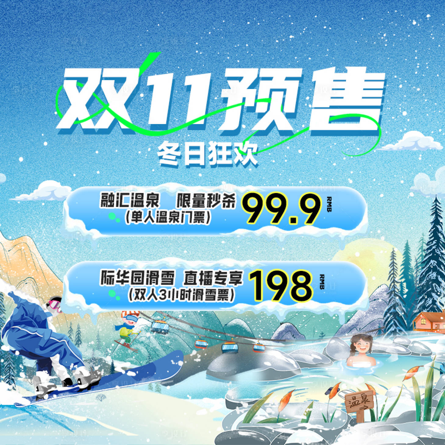源文件下载【享设计】搜索编号：91520036554434604【滑雪活动主题】