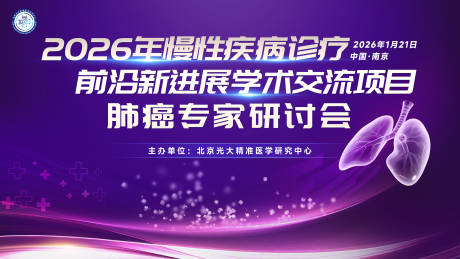 源文件下载【享设计】搜索编号：24840036645945950【肺癌专家研讨会】