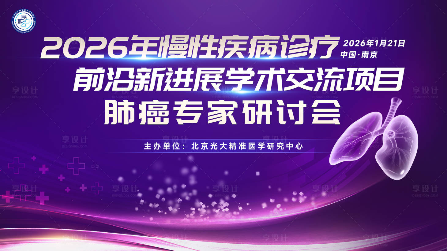 源文件下载【享设计】搜索编号：24840036645945950【肺癌专家研讨会】