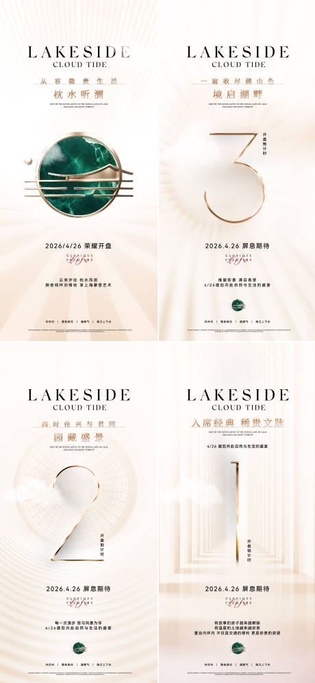 源文件下载【享设计】搜索编号：51350036568956491【地产荣耀倒计时系列海报】