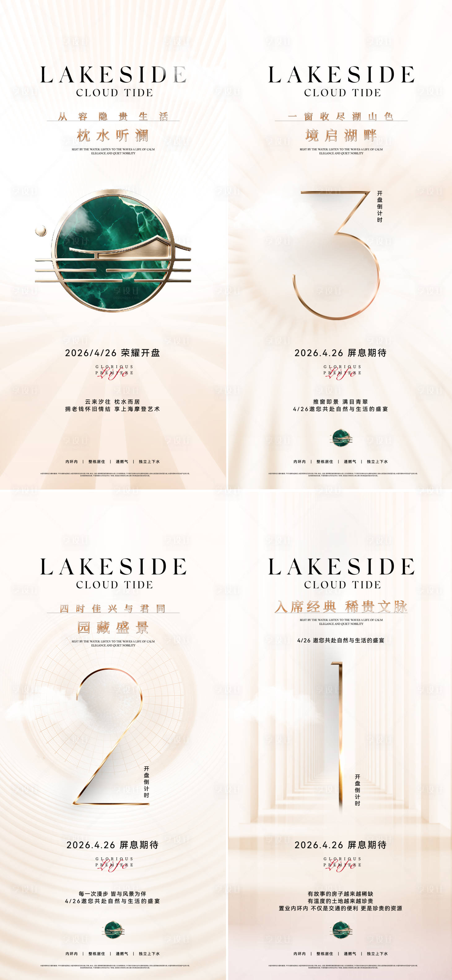 源文件下载【享设计】搜索编号：51350036568956491【地产荣耀倒计时系列海报】