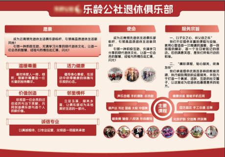 源文件下载【享设计】搜索编号：81580036214096777【退休俱乐部展板养老俱乐部社区】