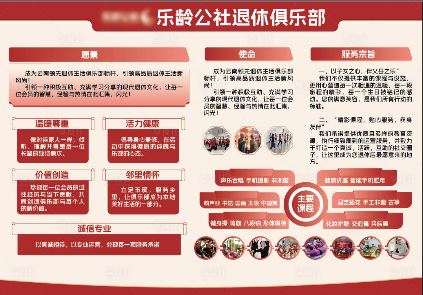 源文件下载【享设计】搜索编号：81580036214096777【退休俱乐部展板养老俱乐部社区】