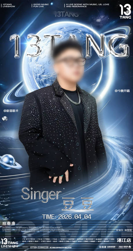源文件下载【享设计】搜索编号：46280036226384205【嘉宾歌手海报(侵权必究)】