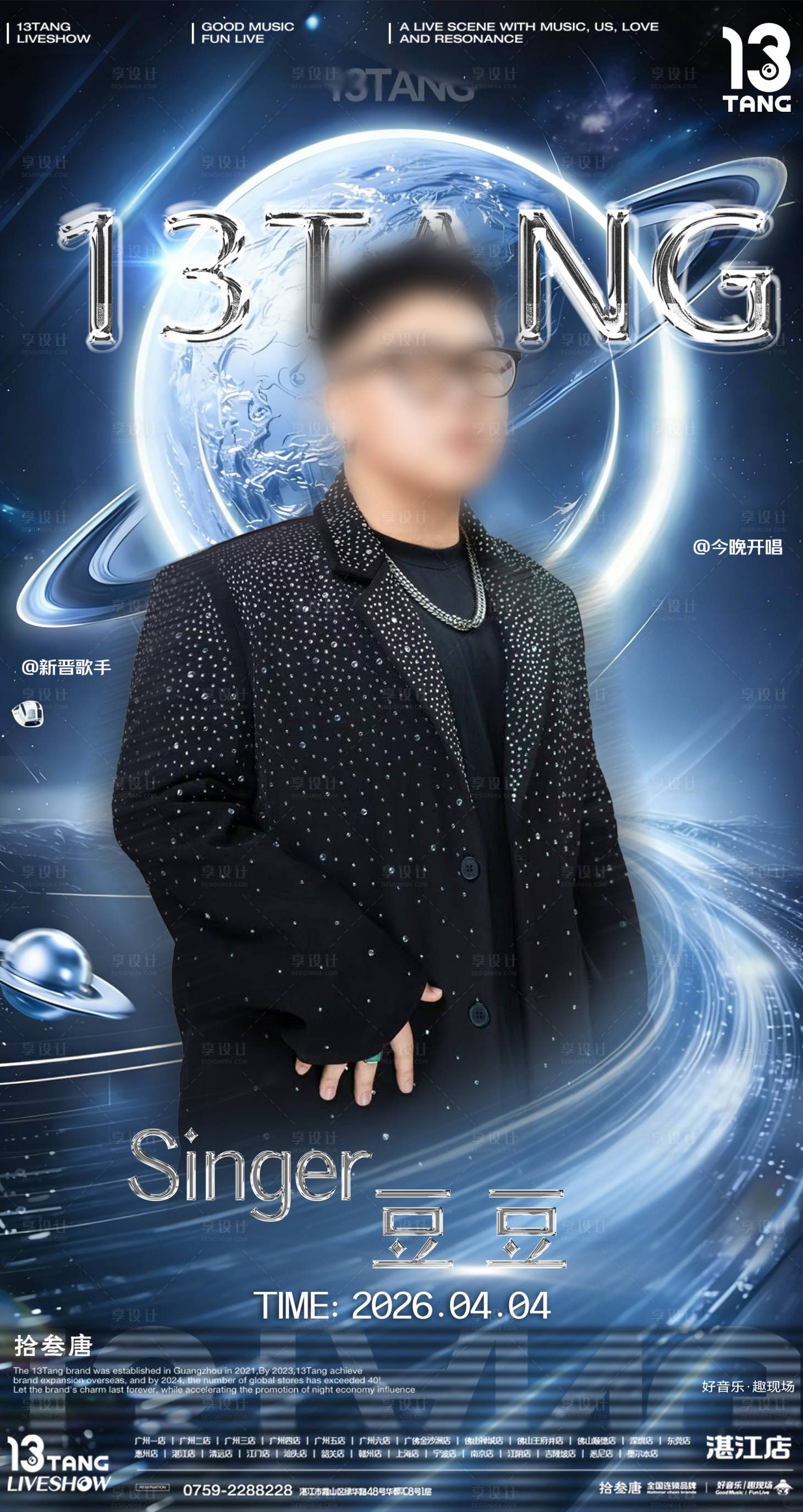 源文件下载【享设计】搜索编号：46280036226384205【嘉宾歌手海报(侵权必究)】