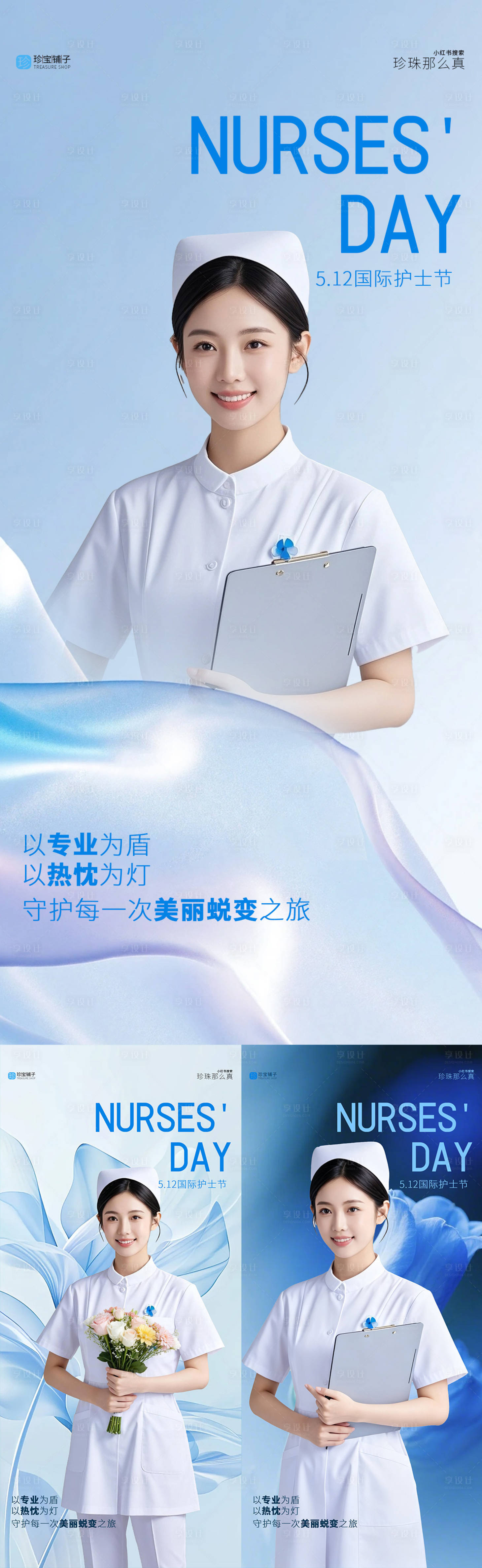 源文件下载【享设计】搜索编号：83600036565277305【护士节】