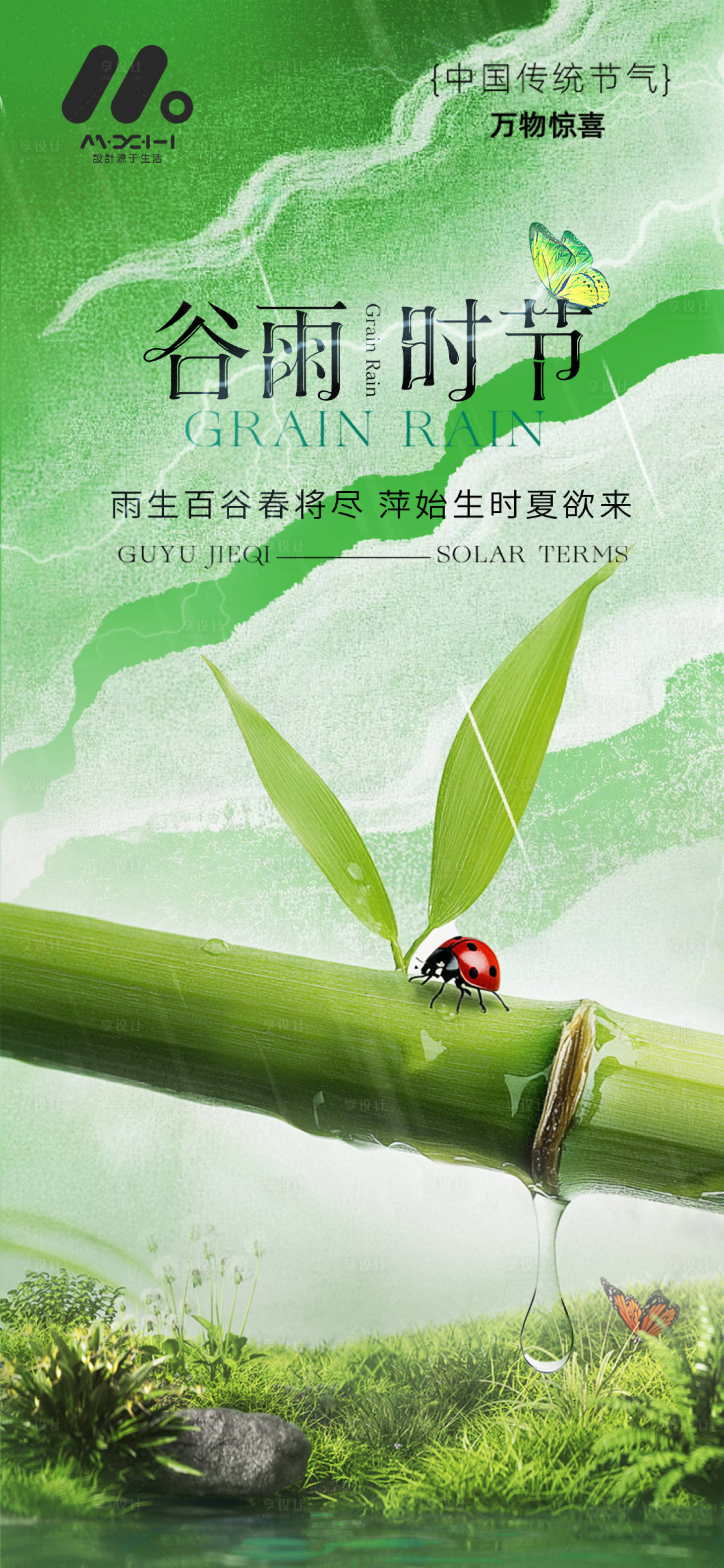 源文件下载【享设计】搜索编号：95190036166148872【谷雨系列海报】