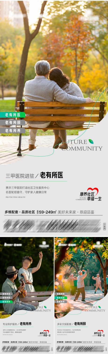 源文件下载【享设计】搜索编号：17260036424209009【地产康养社区系列海报】