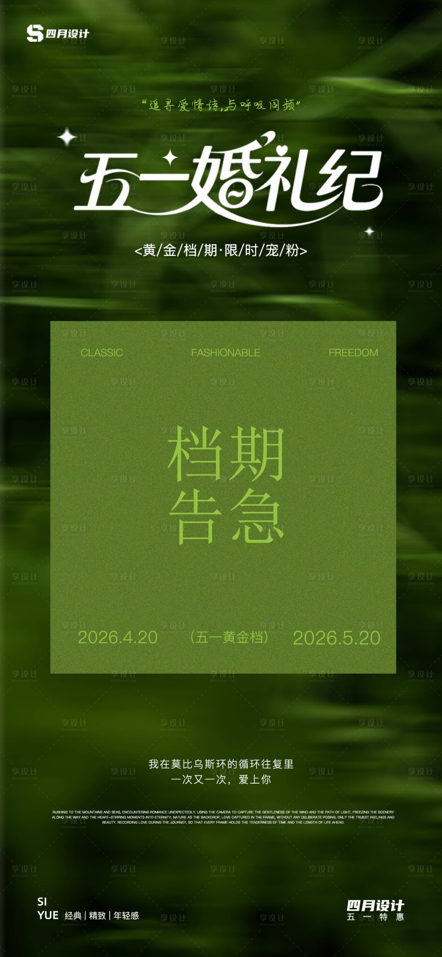 源文件下载【享设计】搜索编号：21100036359771079【五一档期告急】