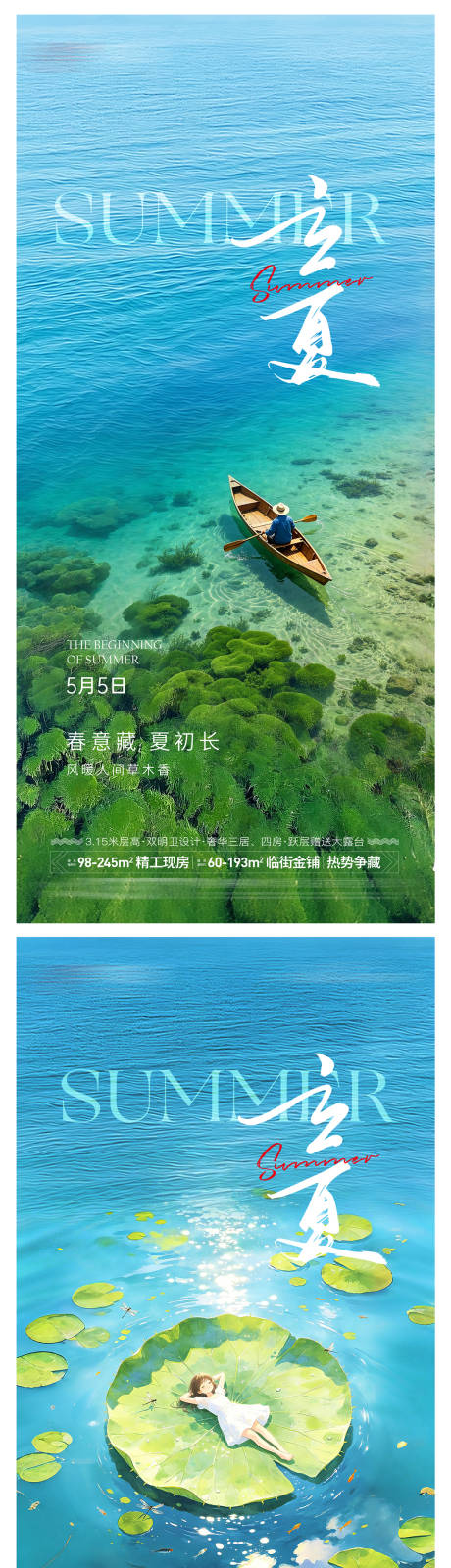 源文件下载【享设计】搜索编号：37060036529467236【地产立夏气海报】