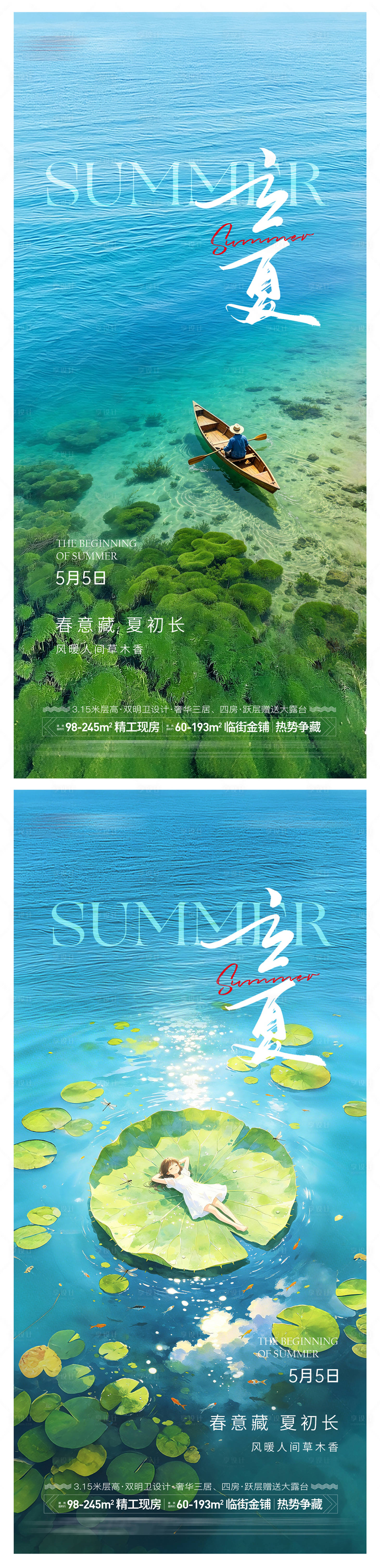 源文件下载【享设计】搜索编号：37060036529467236【地产立夏气海报】