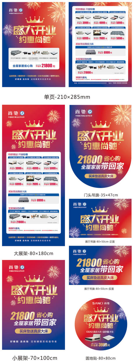 源文件下载【享设计】搜索编号：25340036224352425【家居床垫床品开业物料】